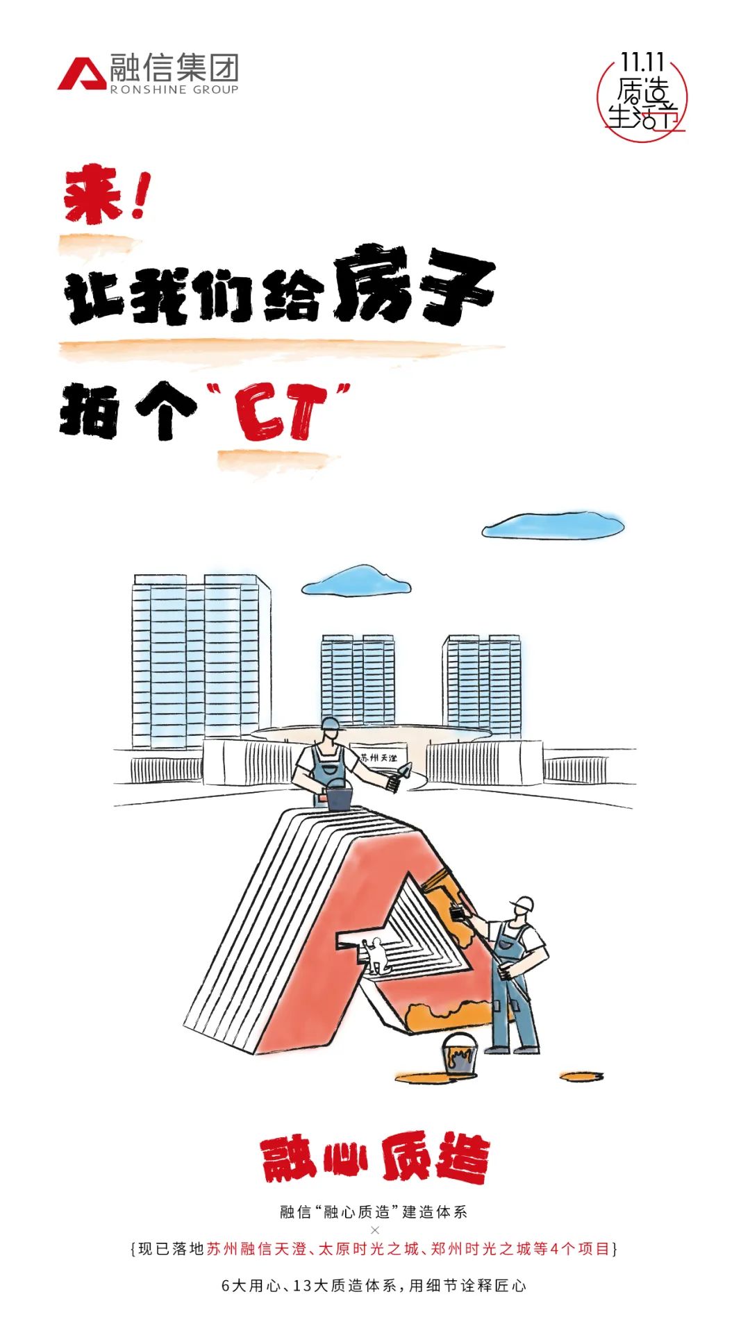 什么是融信的质感？-融信集团